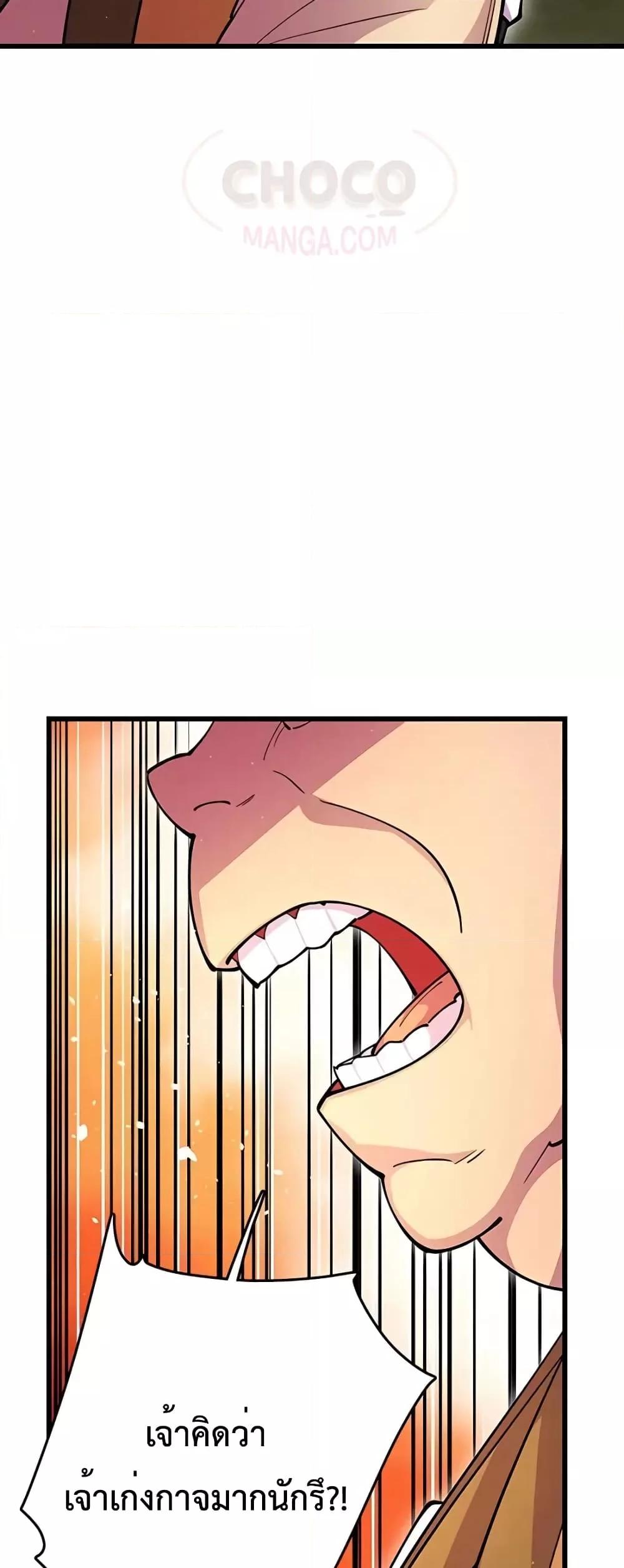 World’s Greatest Senior Disciple ตอนที่ 16 หน้า 40