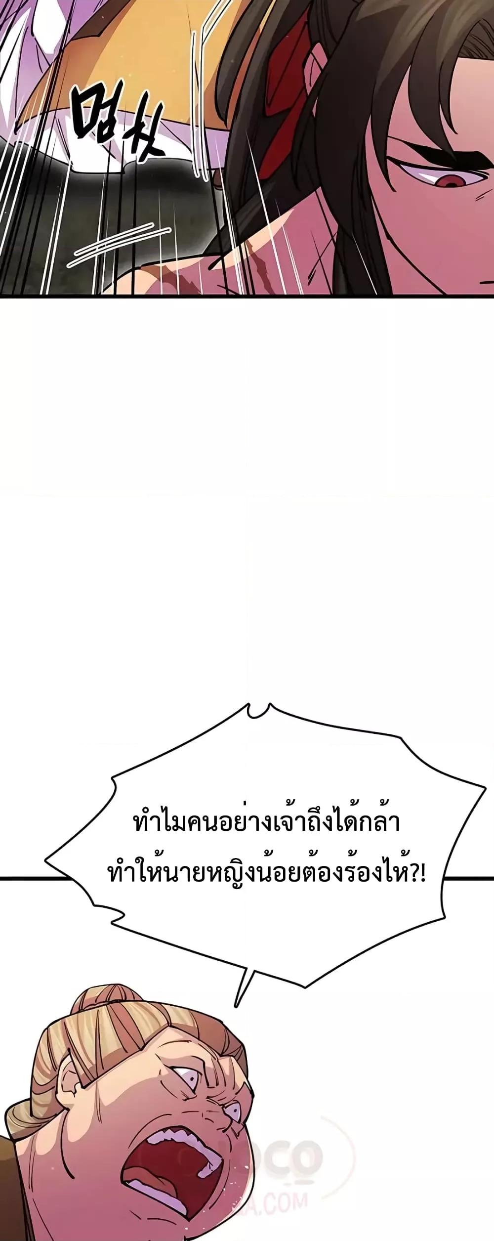 World’s Greatest Senior Disciple ตอนที่ 16 หน้า 42