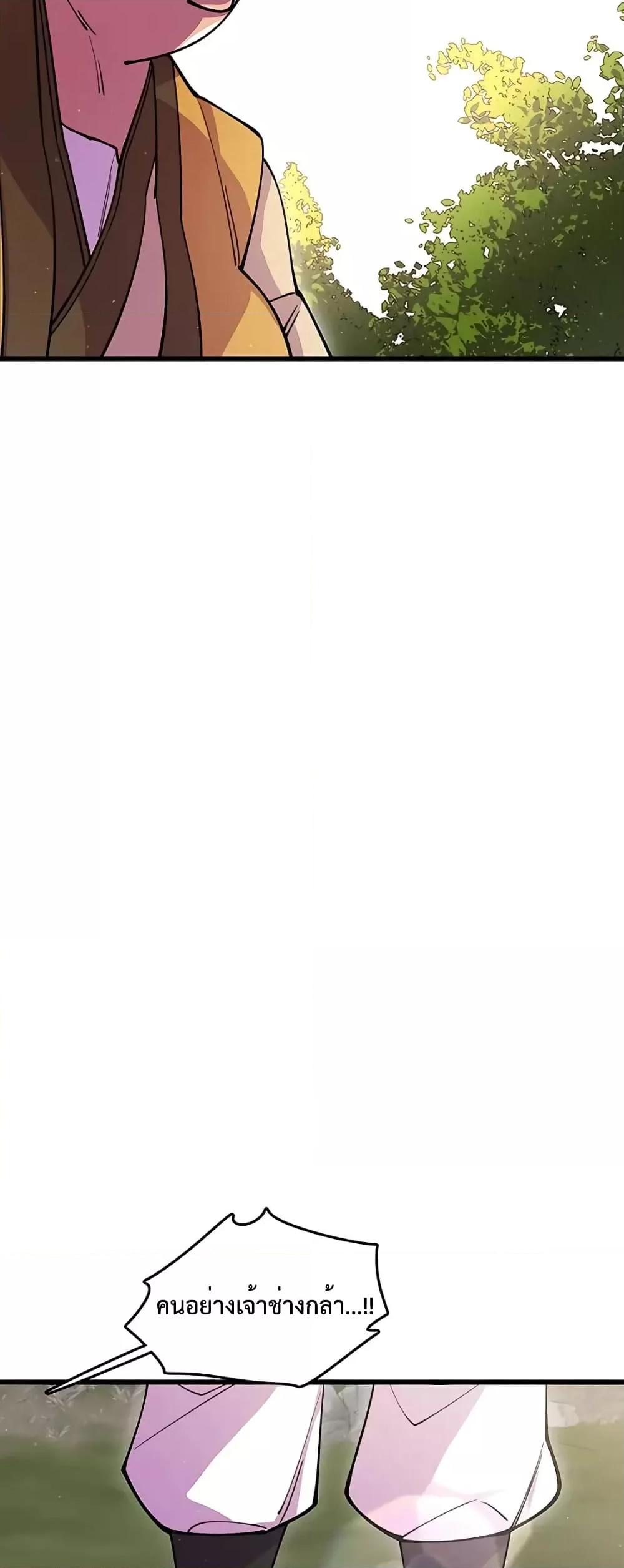 World’s Greatest Senior Disciple ตอนที่ 16 หน้า 43