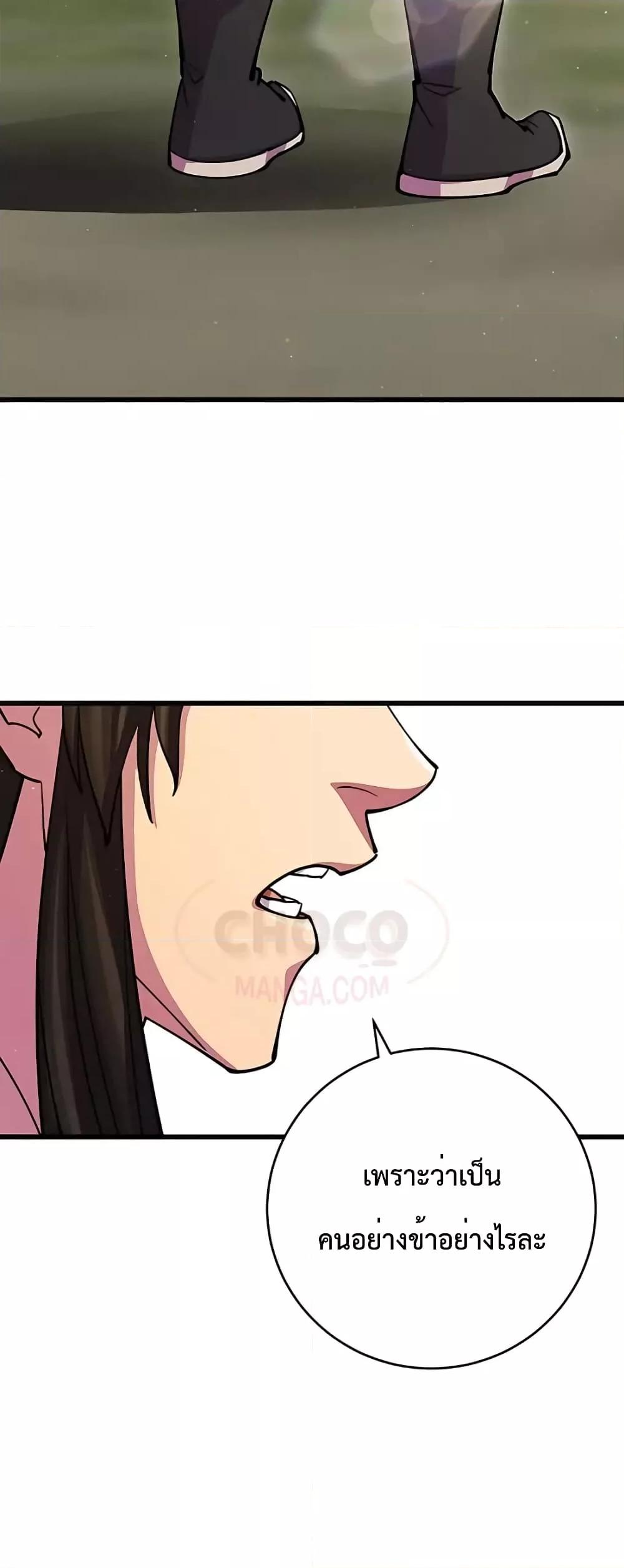 World’s Greatest Senior Disciple ตอนที่ 16 หน้า 44