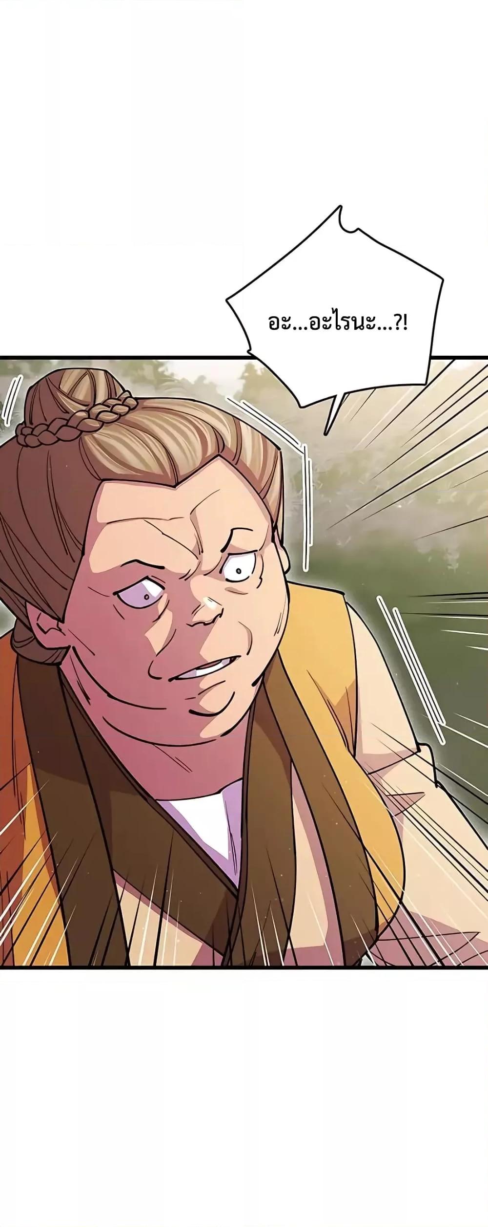 World’s Greatest Senior Disciple ตอนที่ 16 หน้า 45