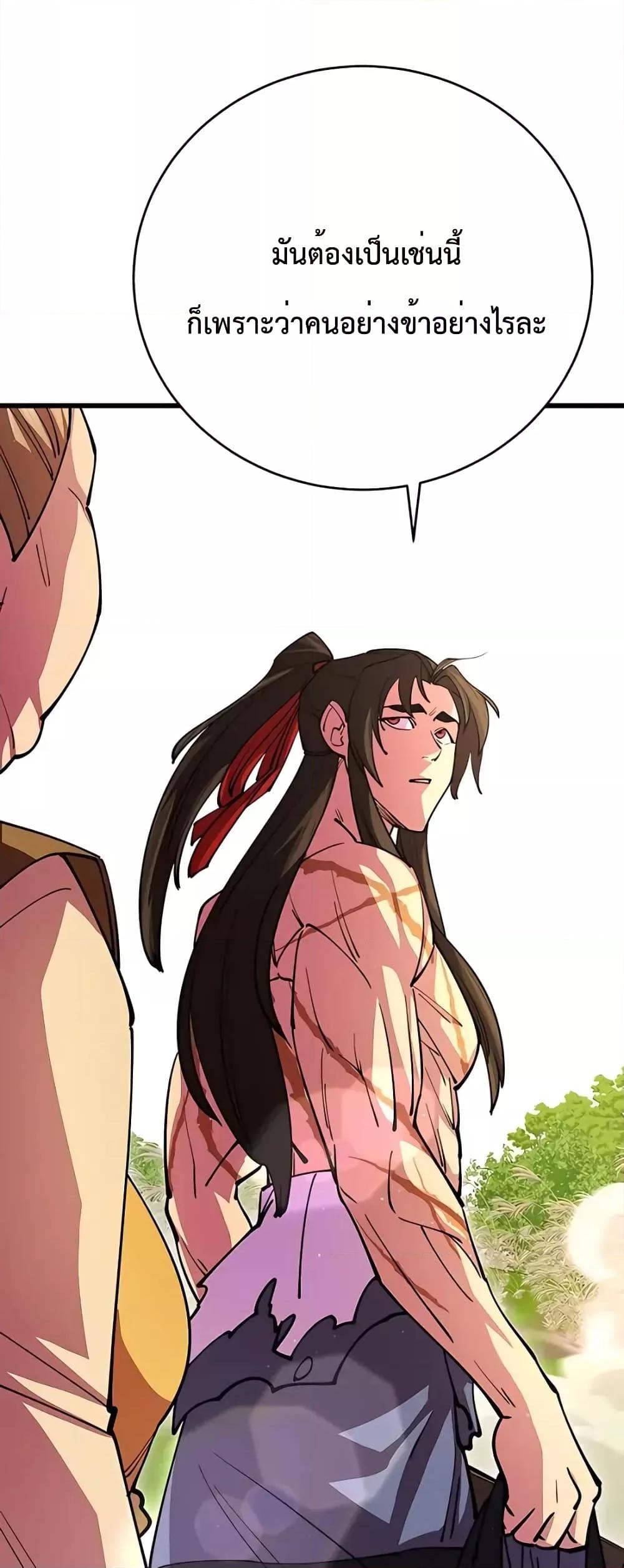 World’s Greatest Senior Disciple ตอนที่ 16 หน้า 46