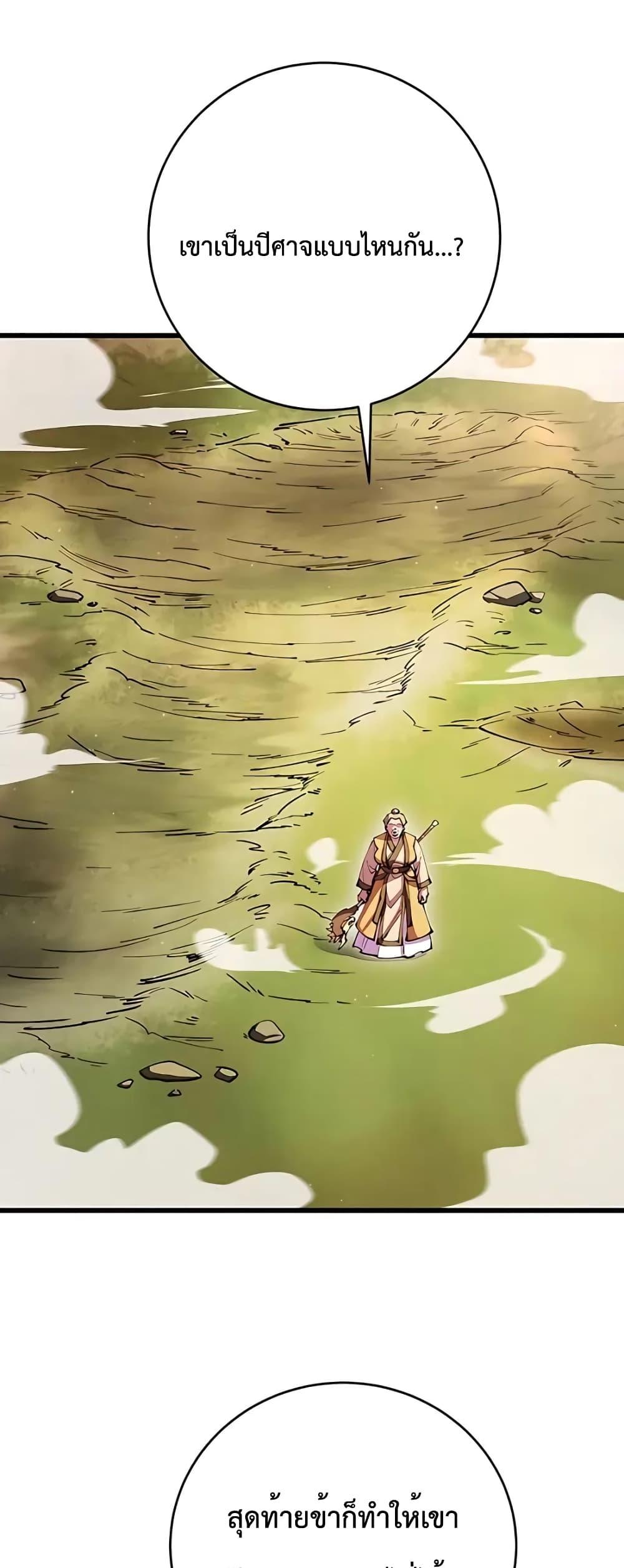 World’s Greatest Senior Disciple ตอนที่ 16 หน้า 49