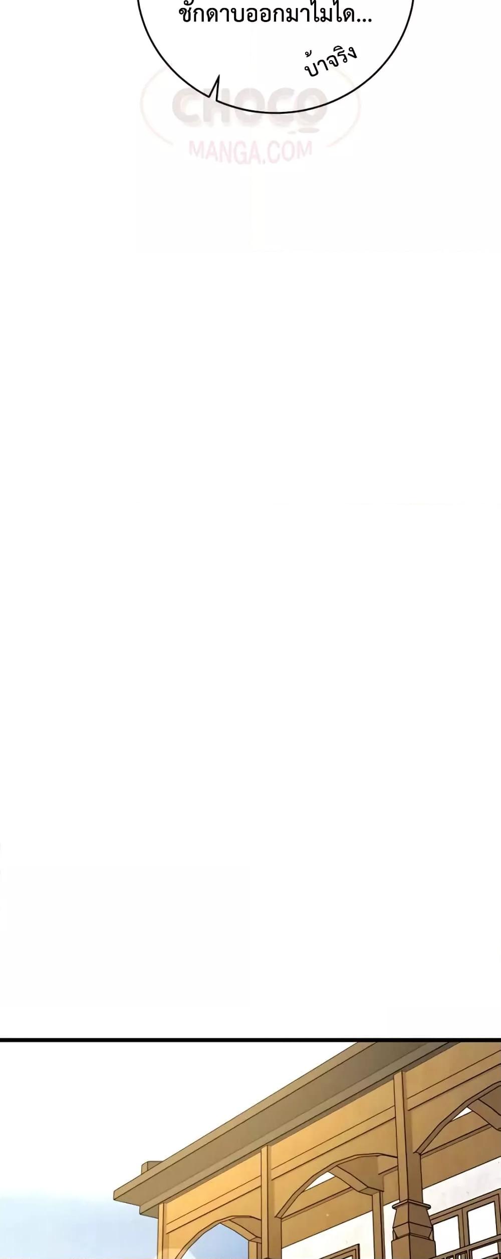 World’s Greatest Senior Disciple ตอนที่ 16 หน้า 50