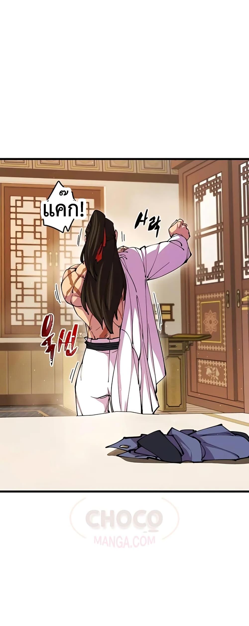 World’s Greatest Senior Disciple ตอนที่ 16 หน้า 52