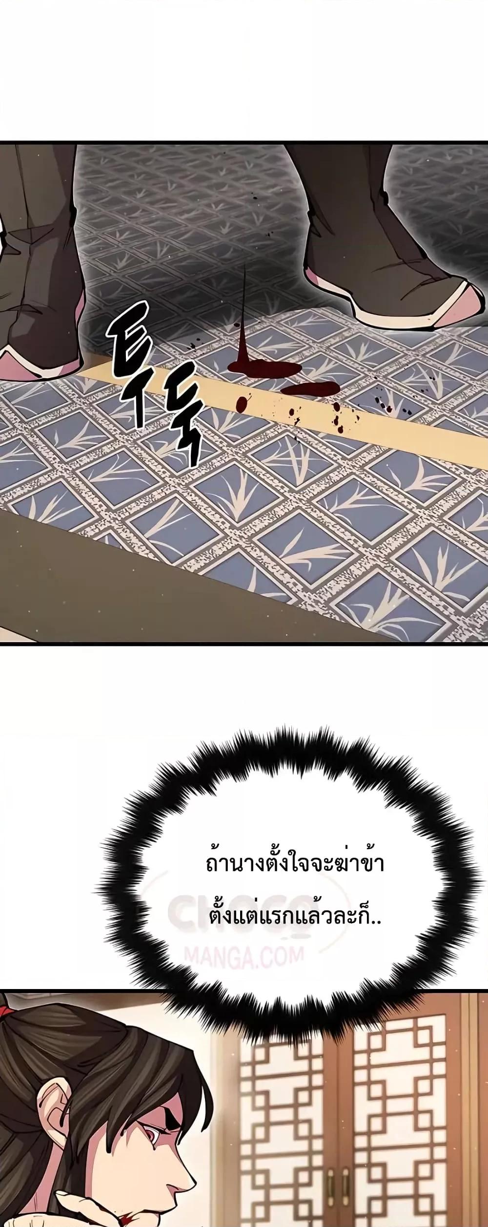 World’s Greatest Senior Disciple ตอนที่ 16 หน้า 53