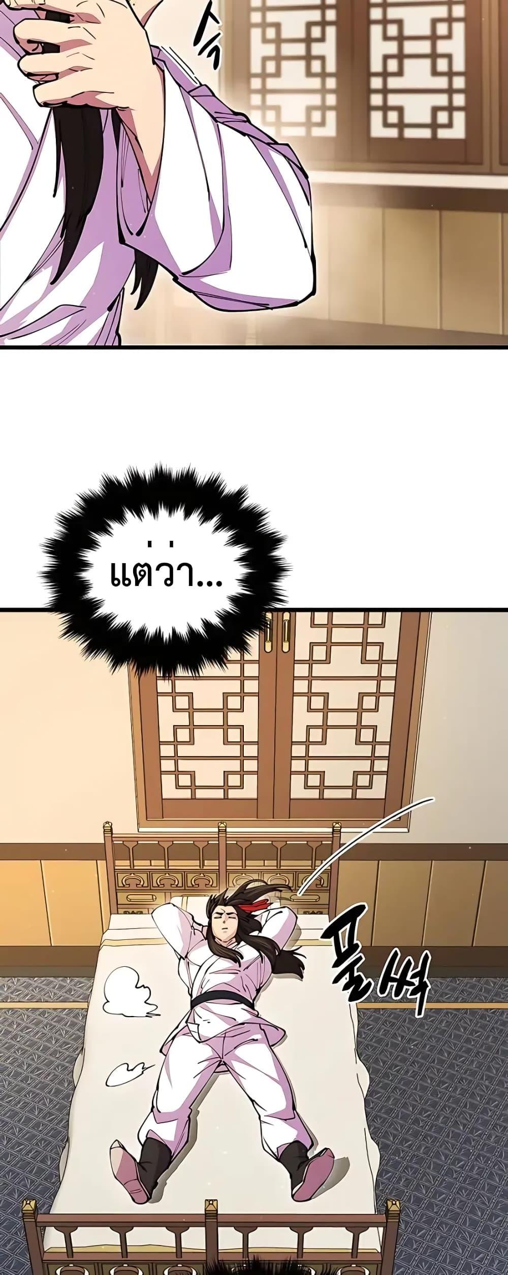 World’s Greatest Senior Disciple ตอนที่ 16 หน้า 54