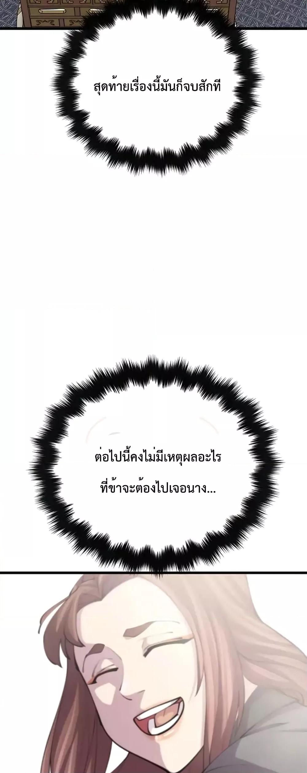 World’s Greatest Senior Disciple ตอนที่ 16 หน้า 55