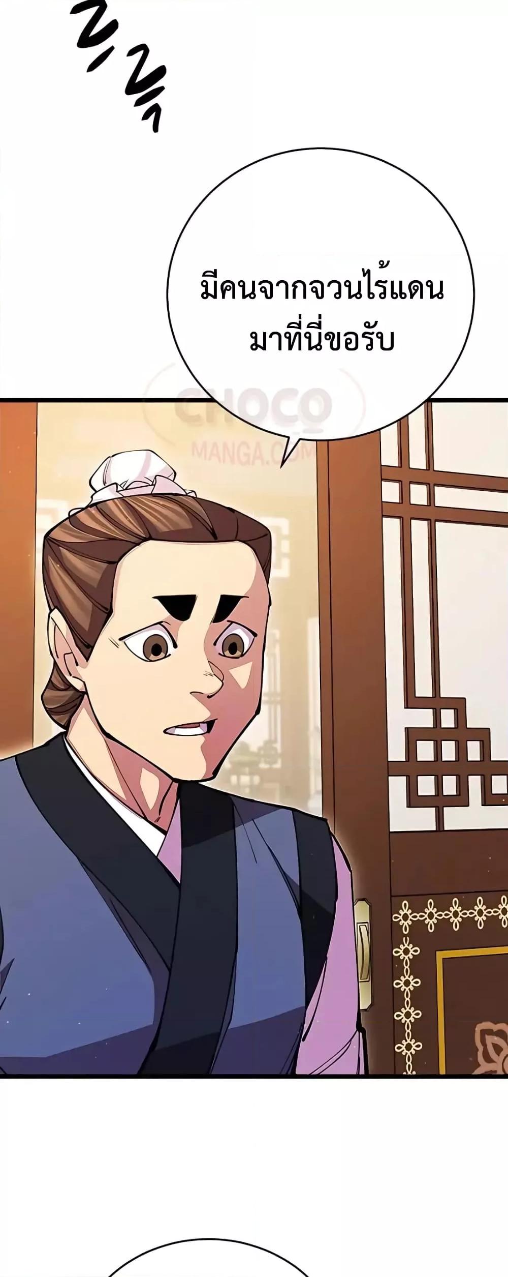 World’s Greatest Senior Disciple ตอนที่ 16 หน้า 58