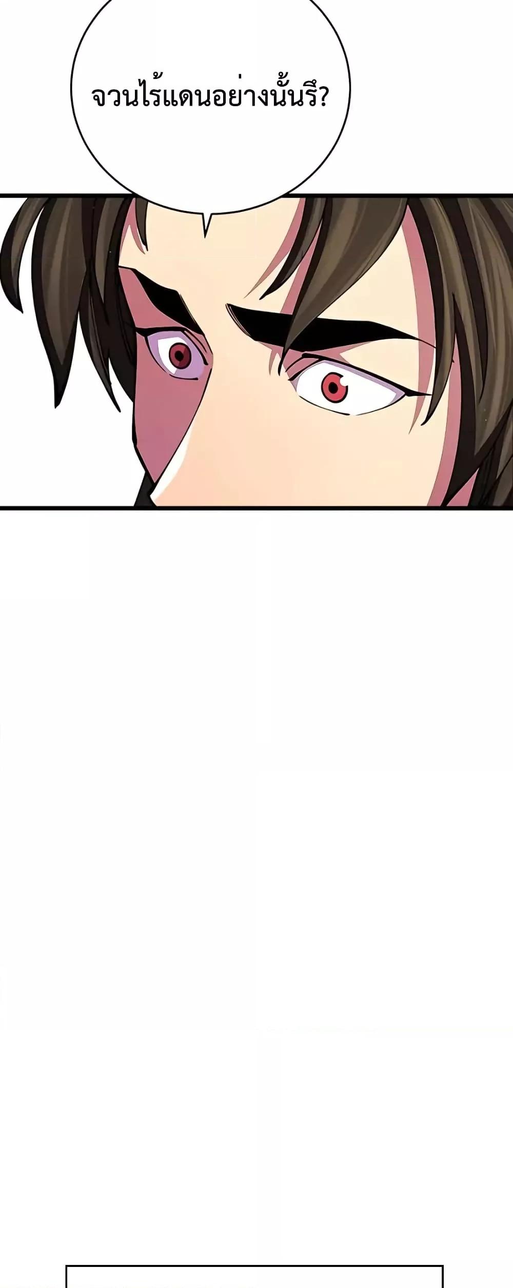 World’s Greatest Senior Disciple ตอนที่ 16 หน้า 59