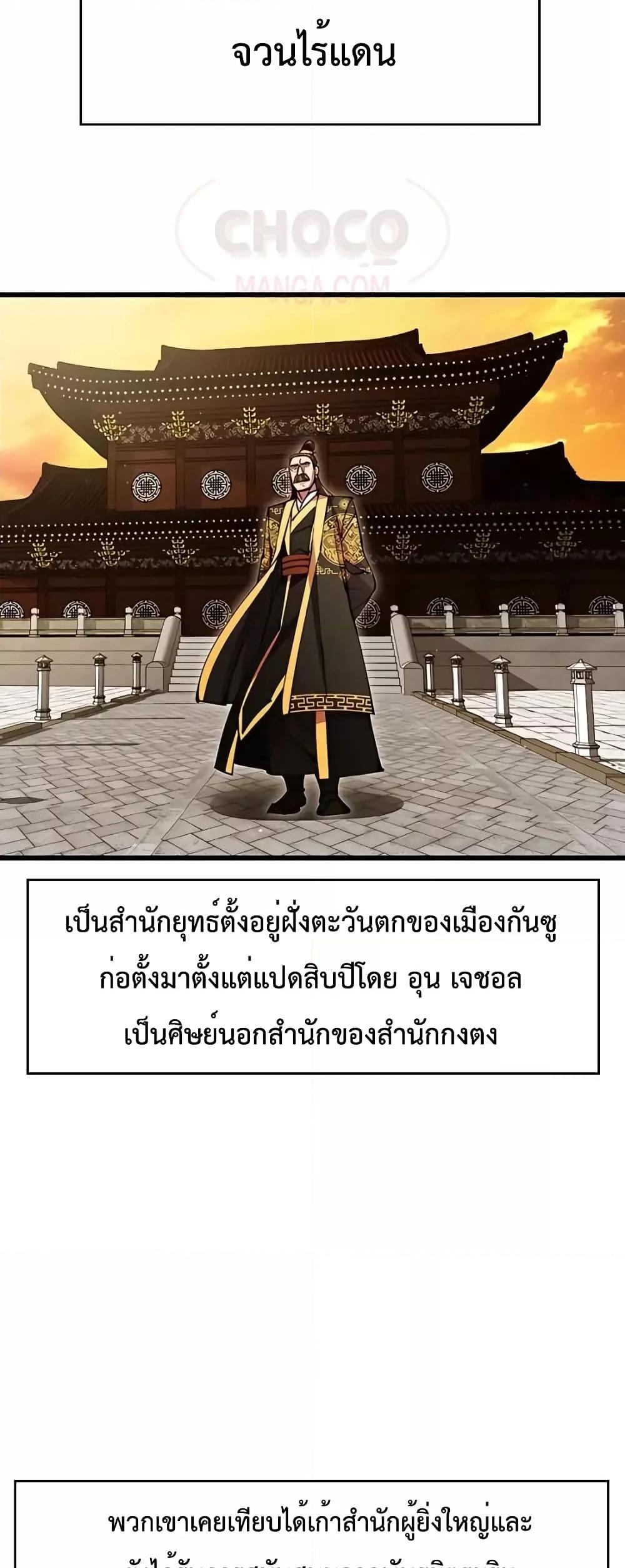 World’s Greatest Senior Disciple ตอนที่ 16 หน้า 60
