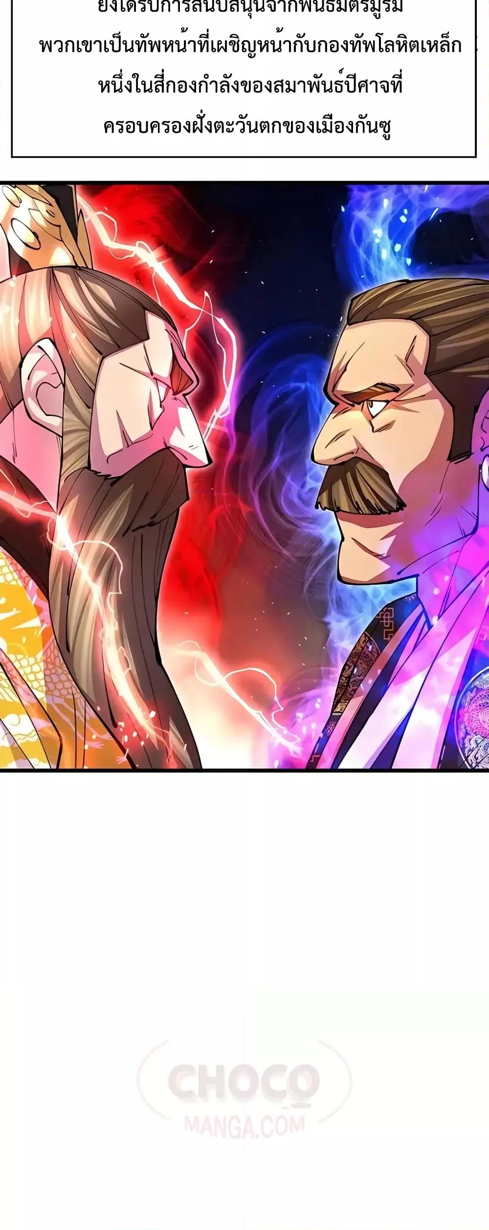 World’s Greatest Senior Disciple ตอนที่ 16 หน้า 61