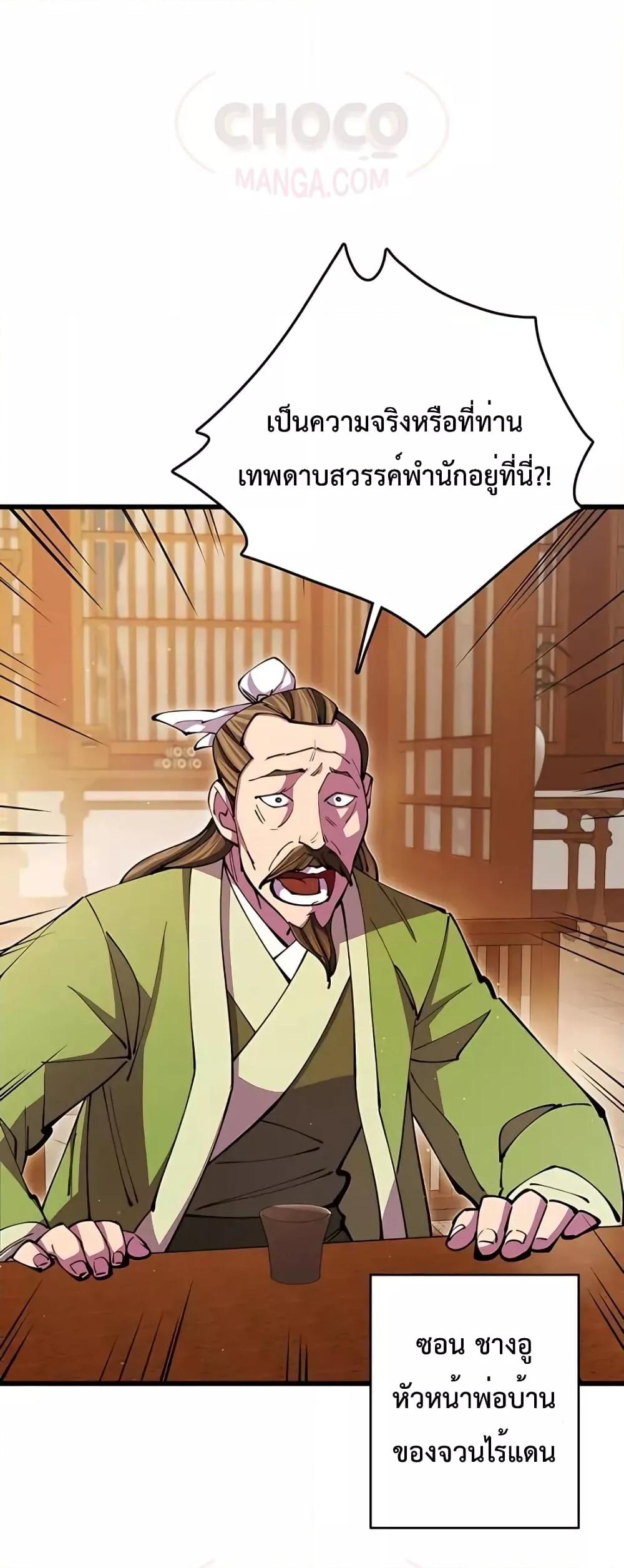 World’s Greatest Senior Disciple ตอนที่ 16 หน้า 63