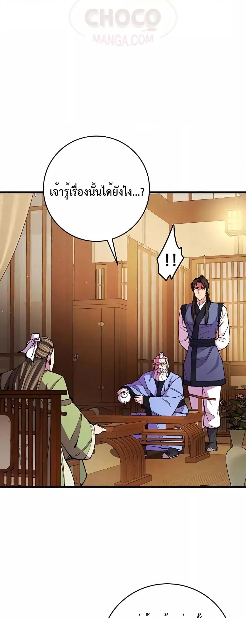 World’s Greatest Senior Disciple ตอนที่ 16 หน้า 64