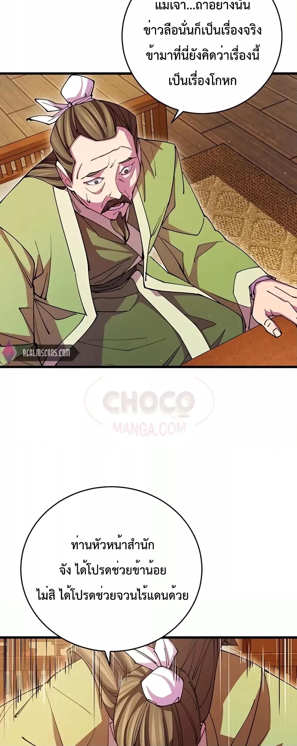 World’s Greatest Senior Disciple ตอนที่ 16 หน้า 65