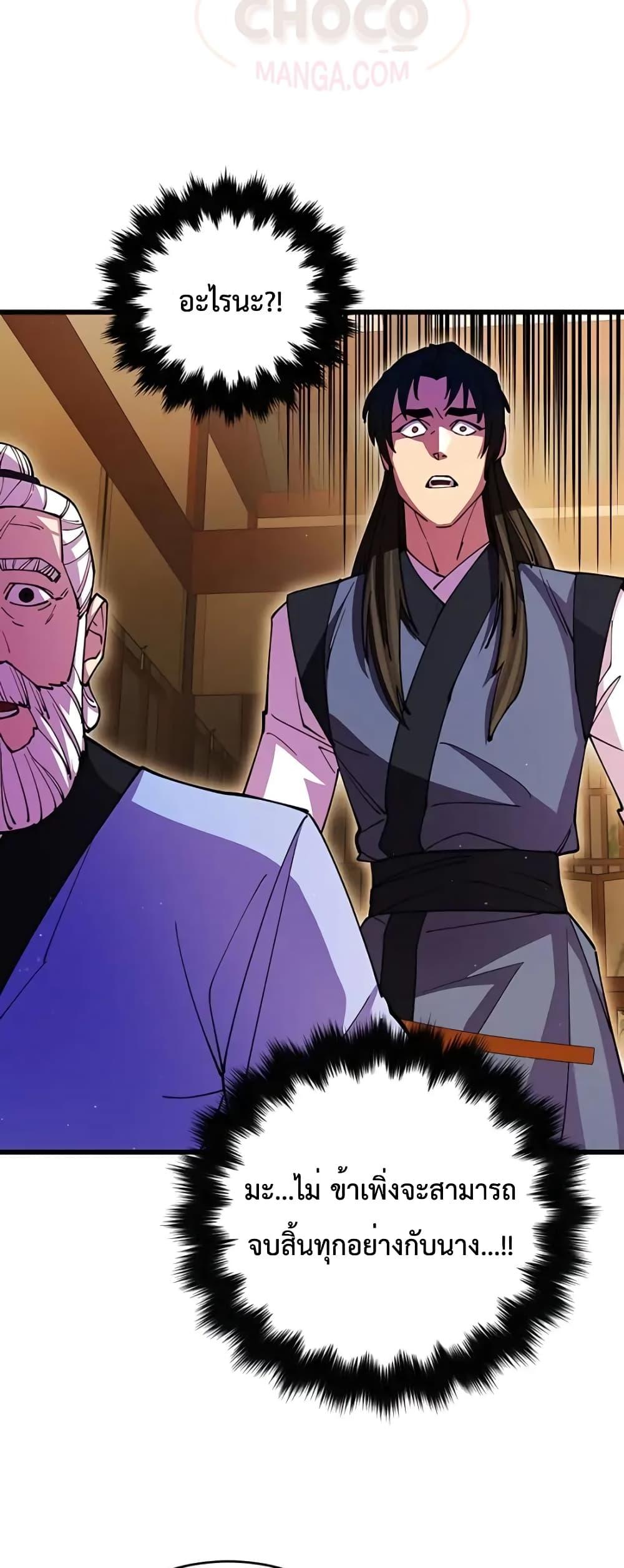 World’s Greatest Senior Disciple ตอนที่ 16 หน้า 67