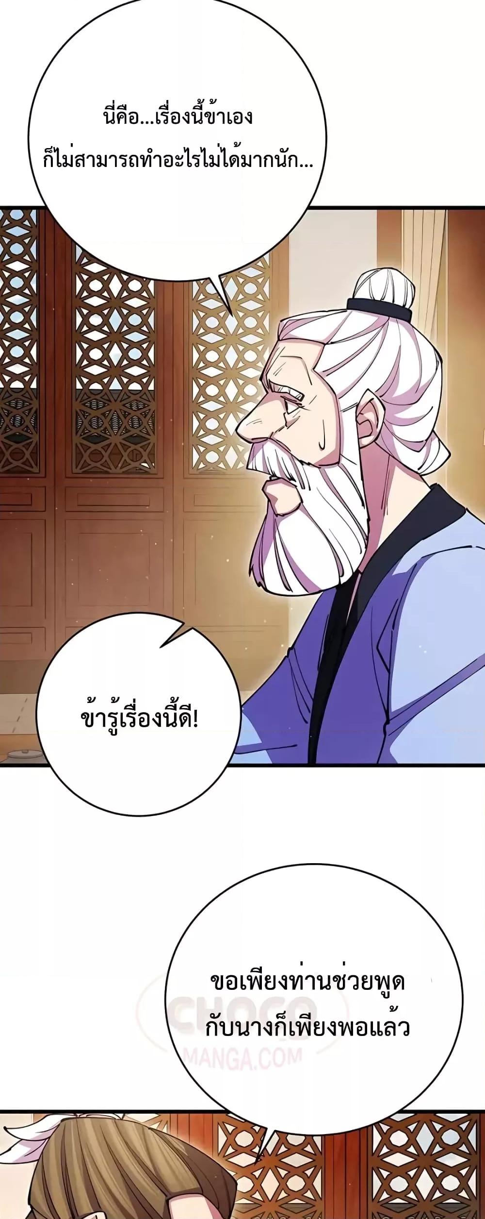 World’s Greatest Senior Disciple ตอนที่ 16 หน้า 68