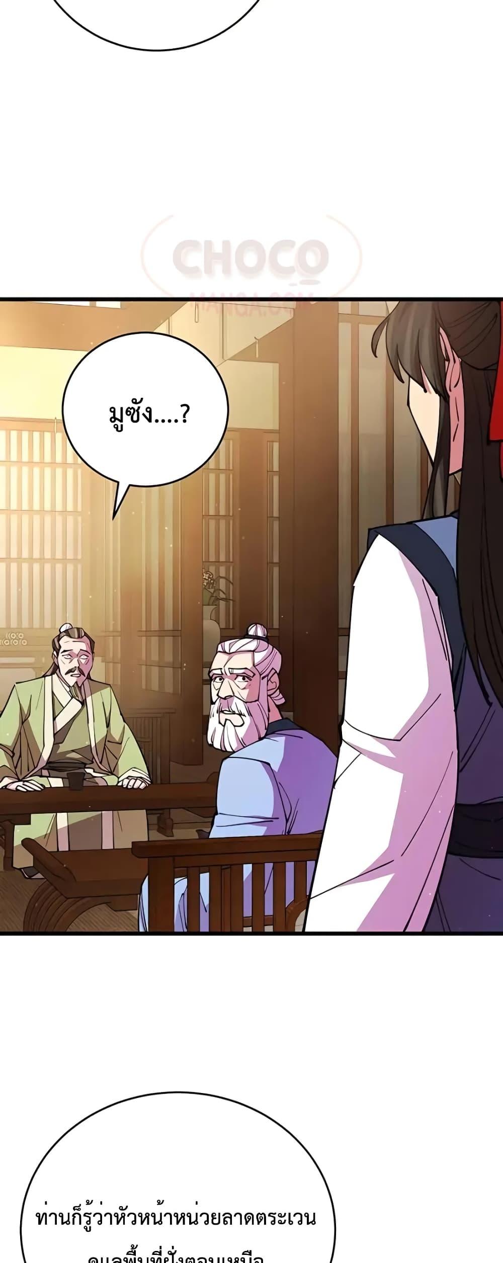 World’s Greatest Senior Disciple ตอนที่ 16 หน้า 70