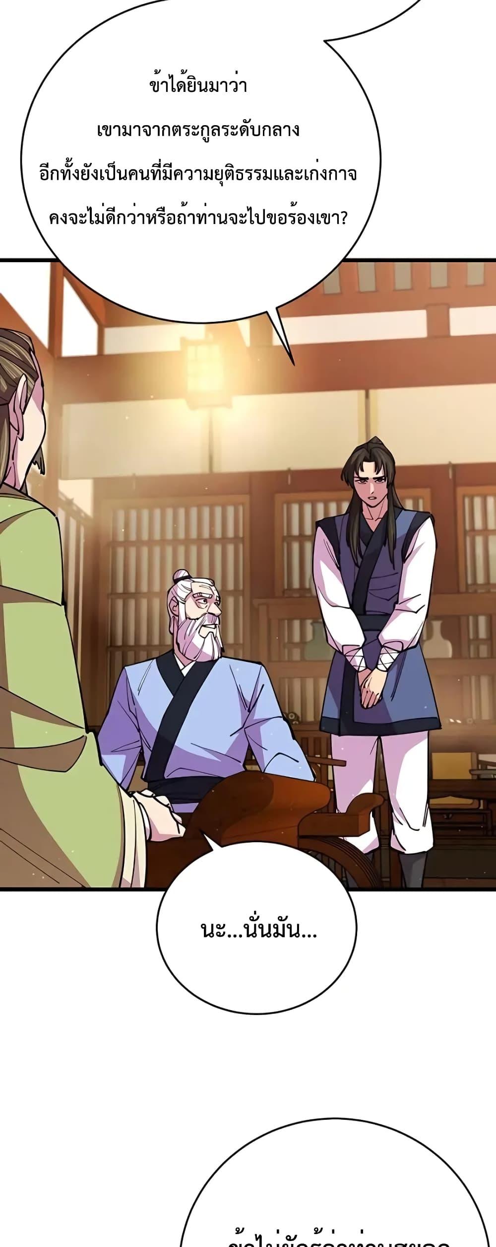 World’s Greatest Senior Disciple ตอนที่ 16 หน้า 72