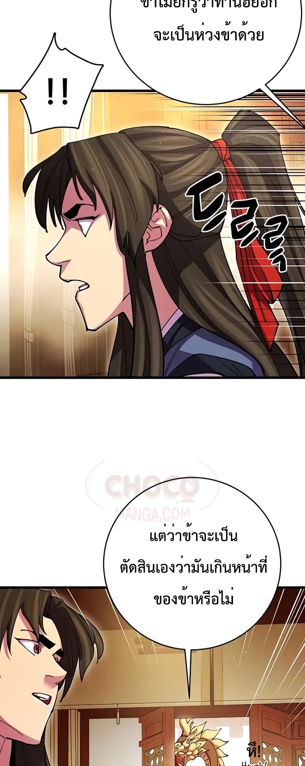 World’s Greatest Senior Disciple ตอนที่ 16 หน้า 73