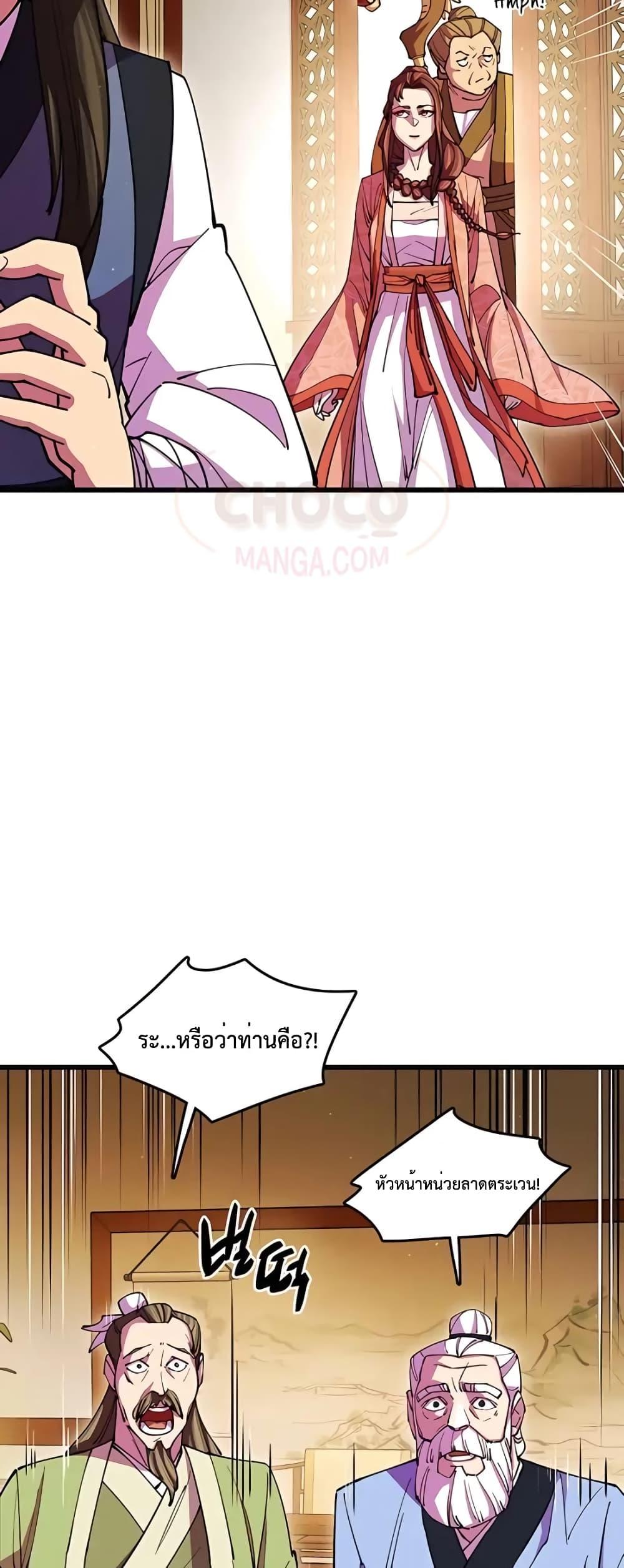 World’s Greatest Senior Disciple ตอนที่ 16 หน้า 74