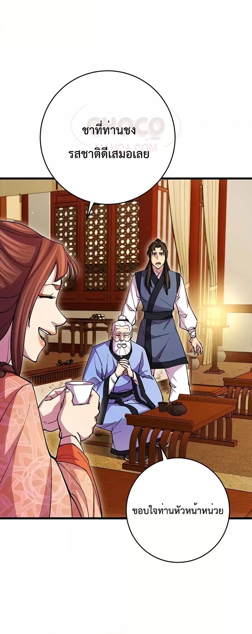 World’s Greatest Senior Disciple ตอนที่ 16 หน้า 78