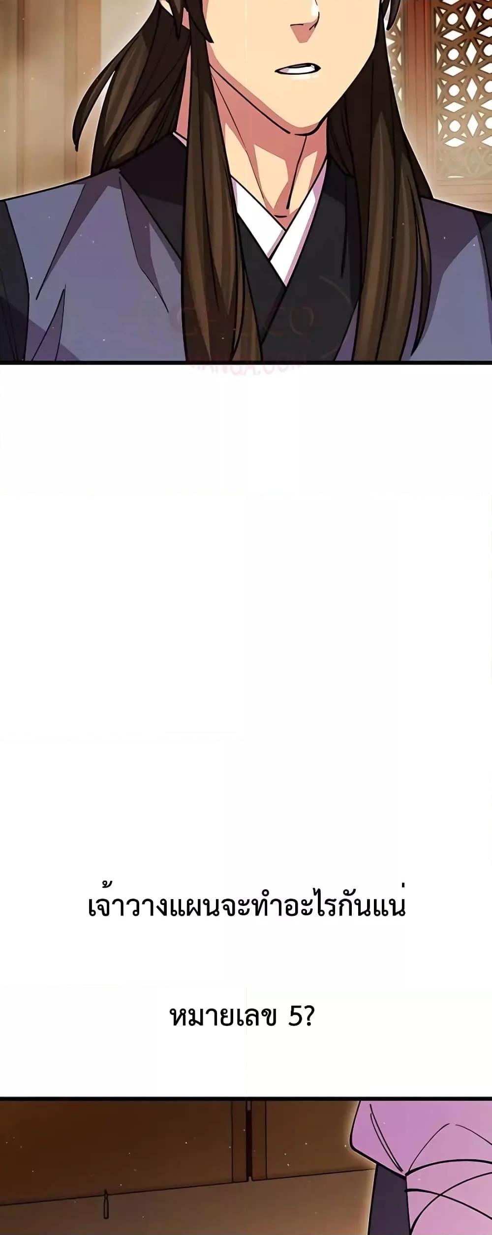 World’s Greatest Senior Disciple ตอนที่ 16 หน้า 80