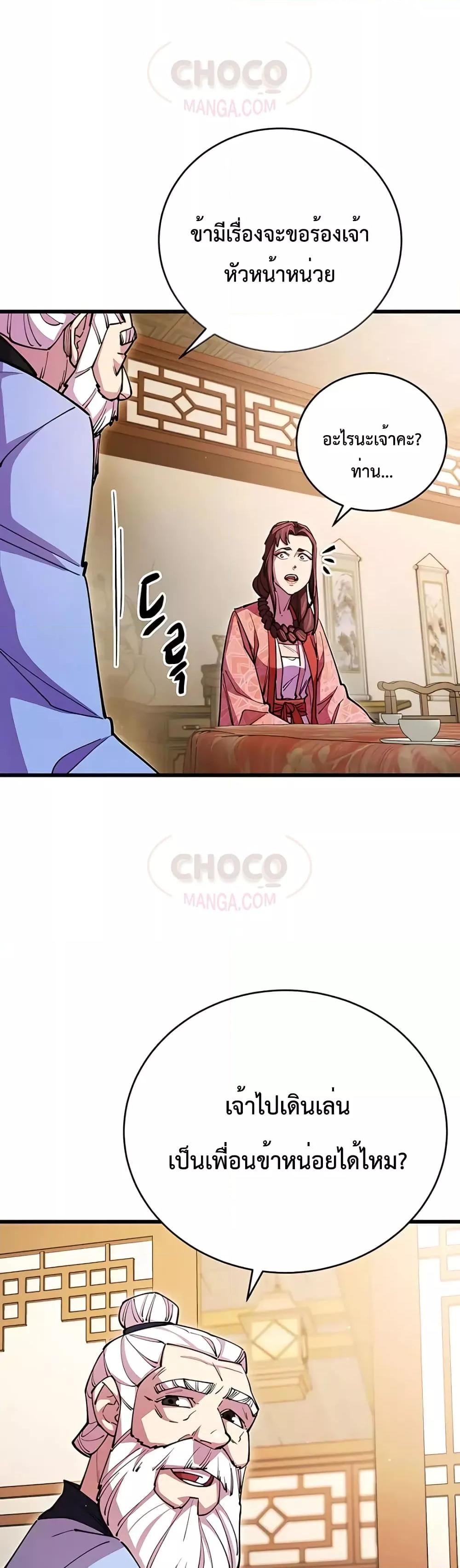 World’s Greatest Senior Disciple ตอนที่ 17 หน้า 10