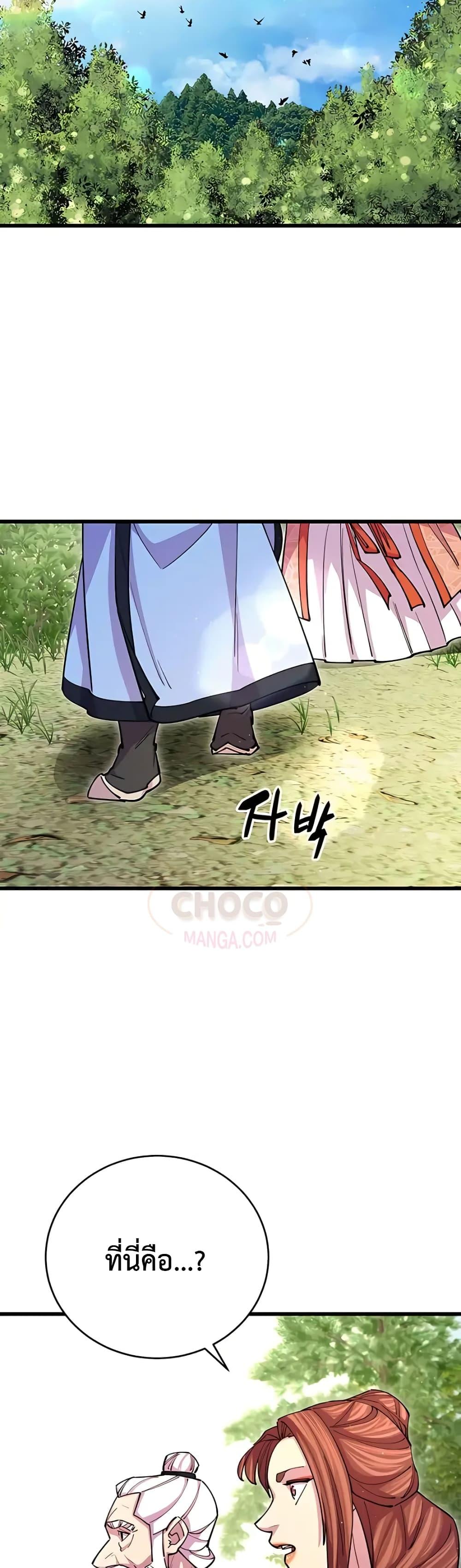 World’s Greatest Senior Disciple ตอนที่ 17 หน้า 12