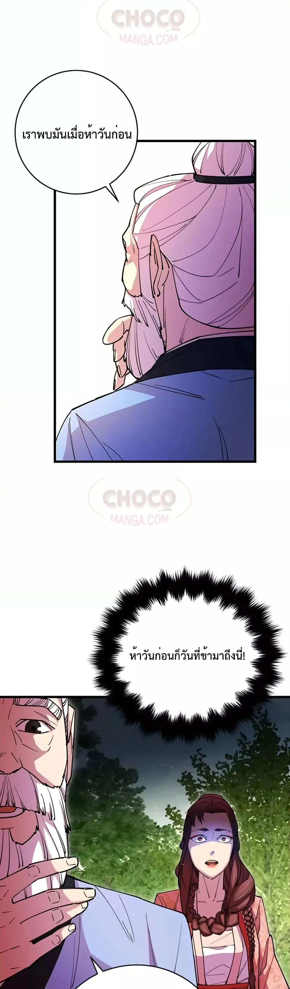 World’s Greatest Senior Disciple ตอนที่ 17 หน้า 14