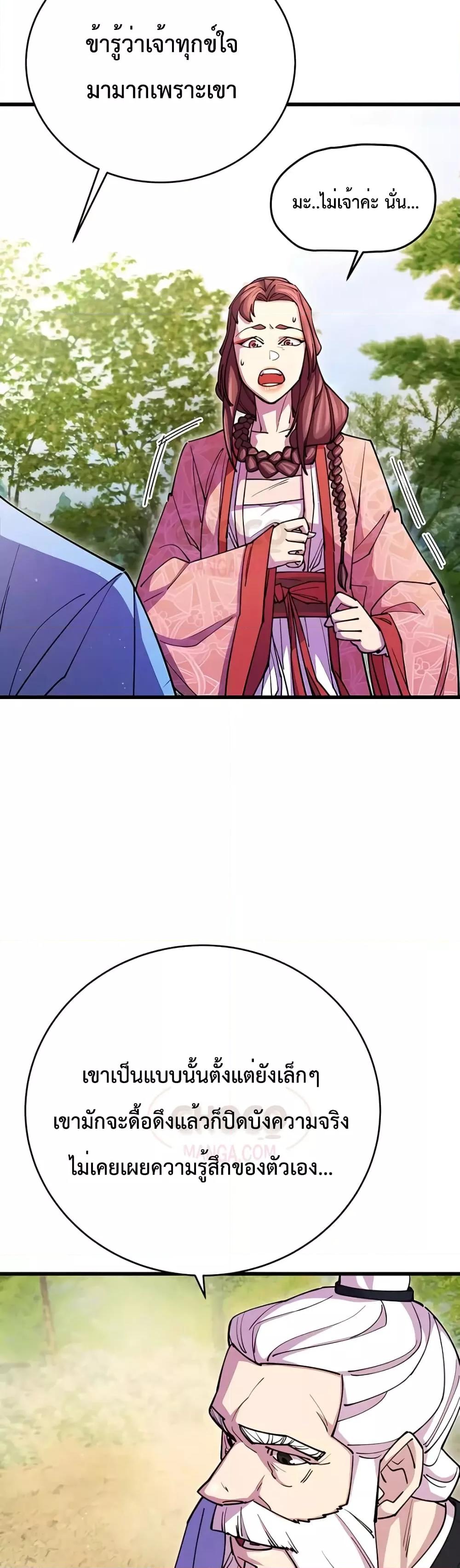 World’s Greatest Senior Disciple ตอนที่ 17 หน้า 16