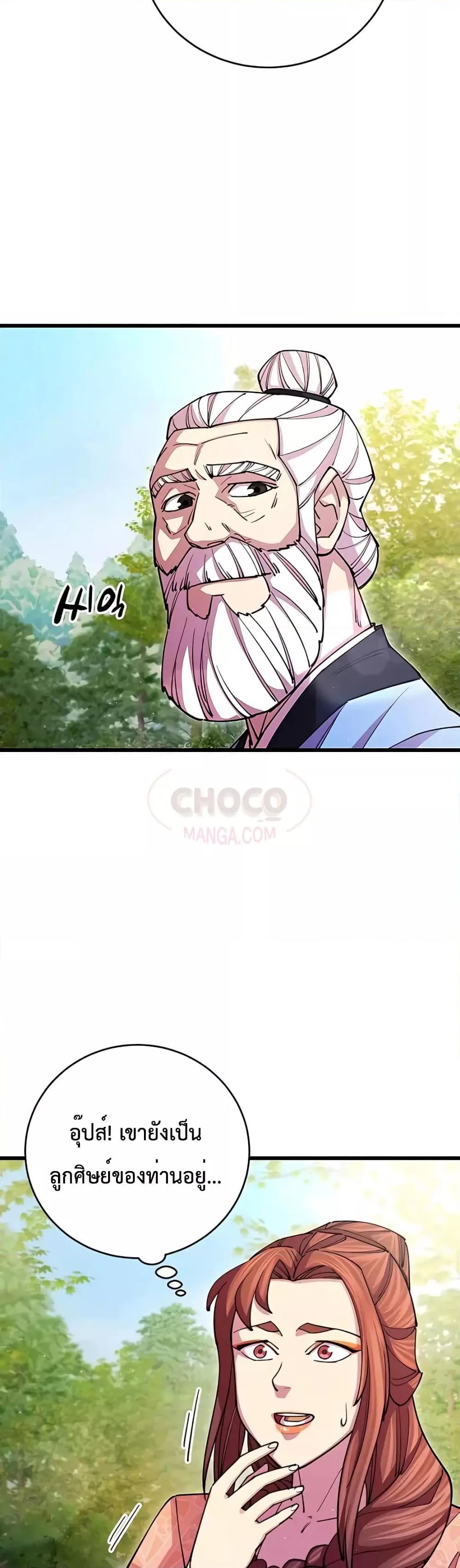 World’s Greatest Senior Disciple ตอนที่ 17 หน้า 18