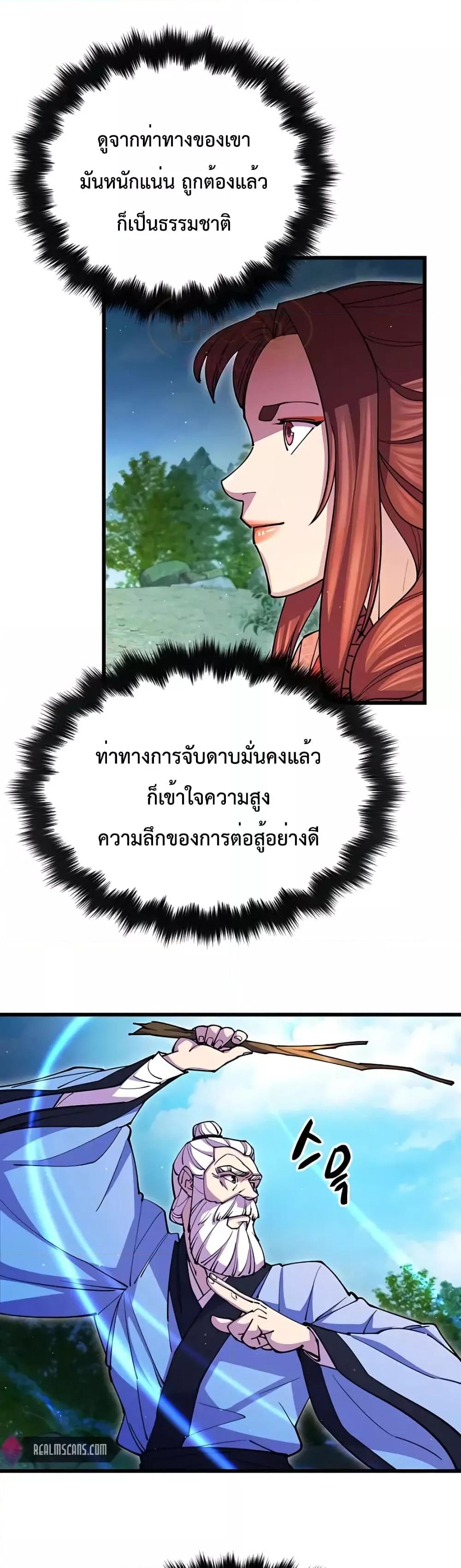 World’s Greatest Senior Disciple ตอนที่ 17 หน้า 21