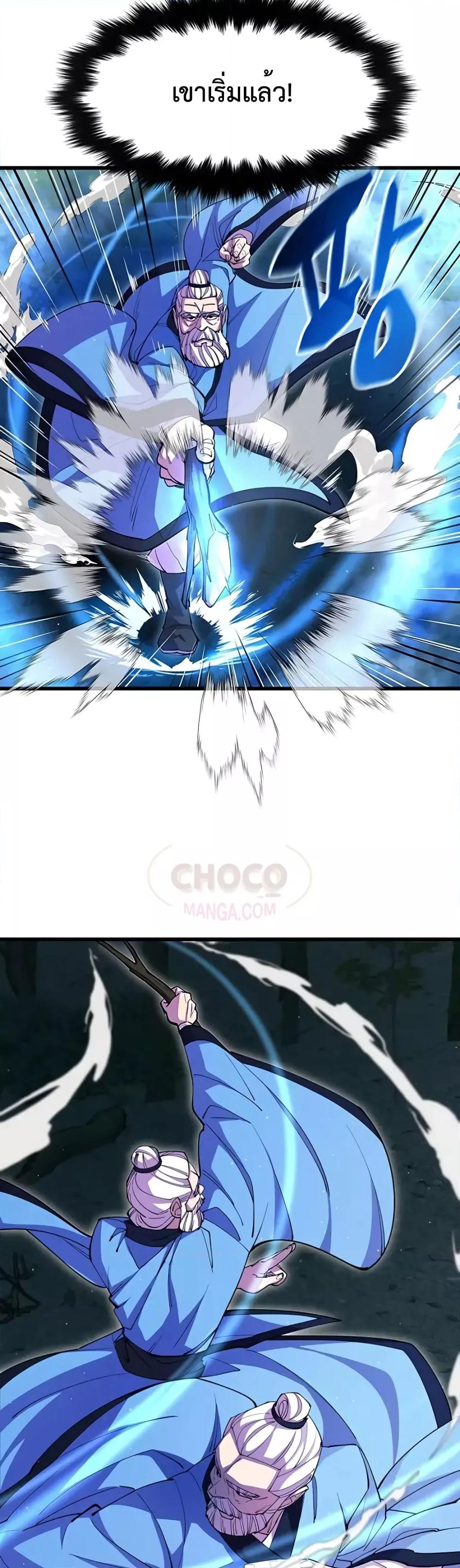 World’s Greatest Senior Disciple ตอนที่ 17 หน้า 22
