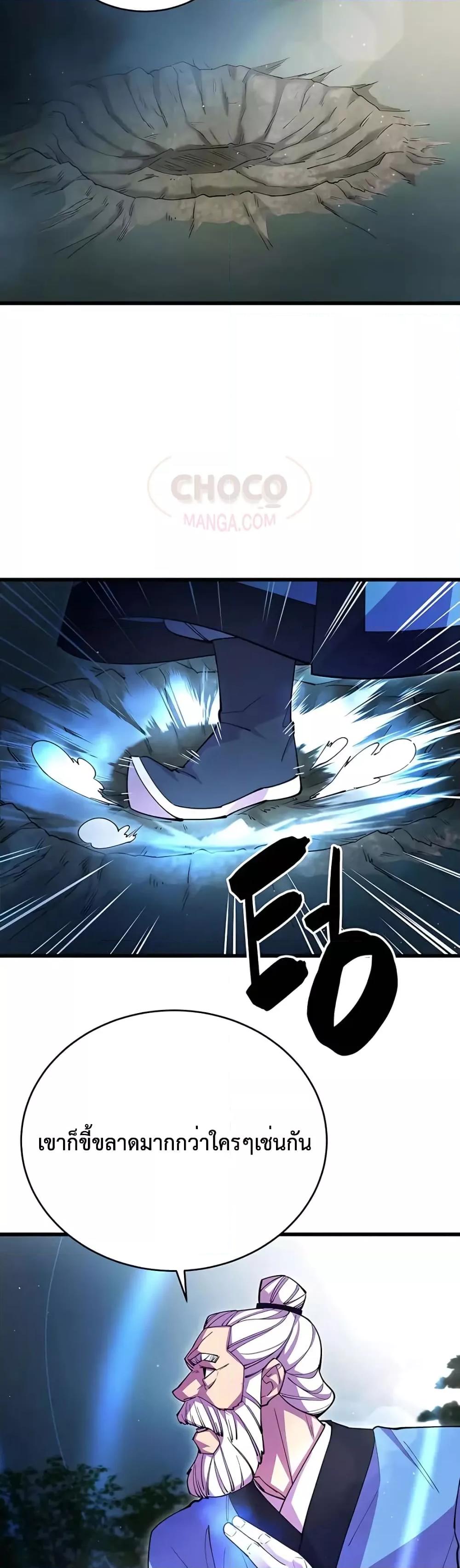 World’s Greatest Senior Disciple ตอนที่ 17 หน้า 26