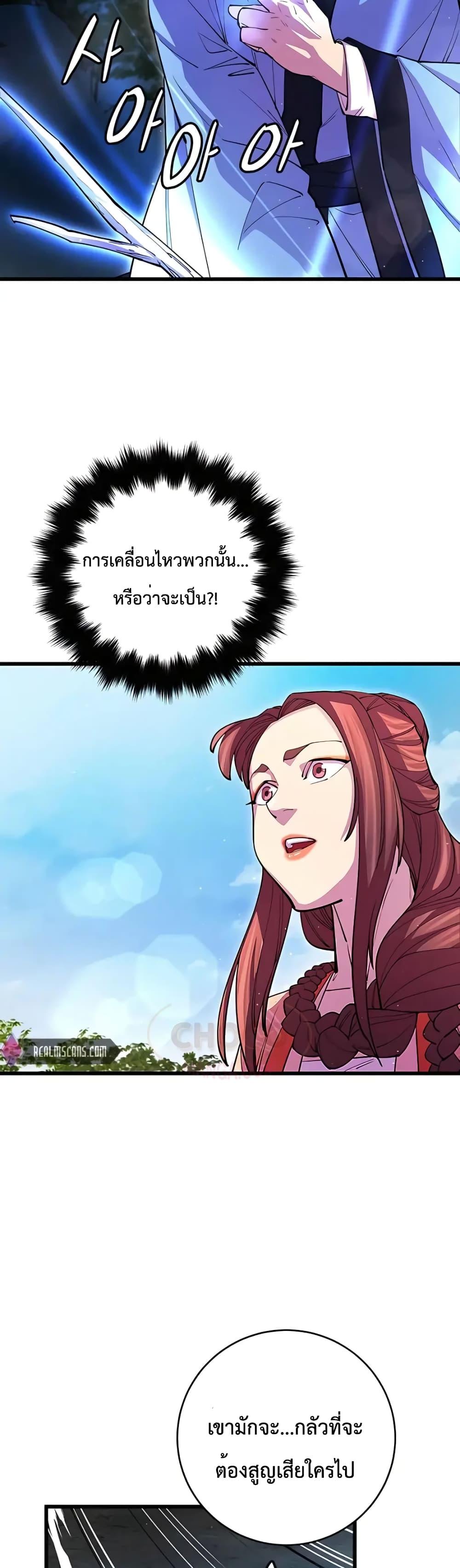 World’s Greatest Senior Disciple ตอนที่ 17 หน้า 27