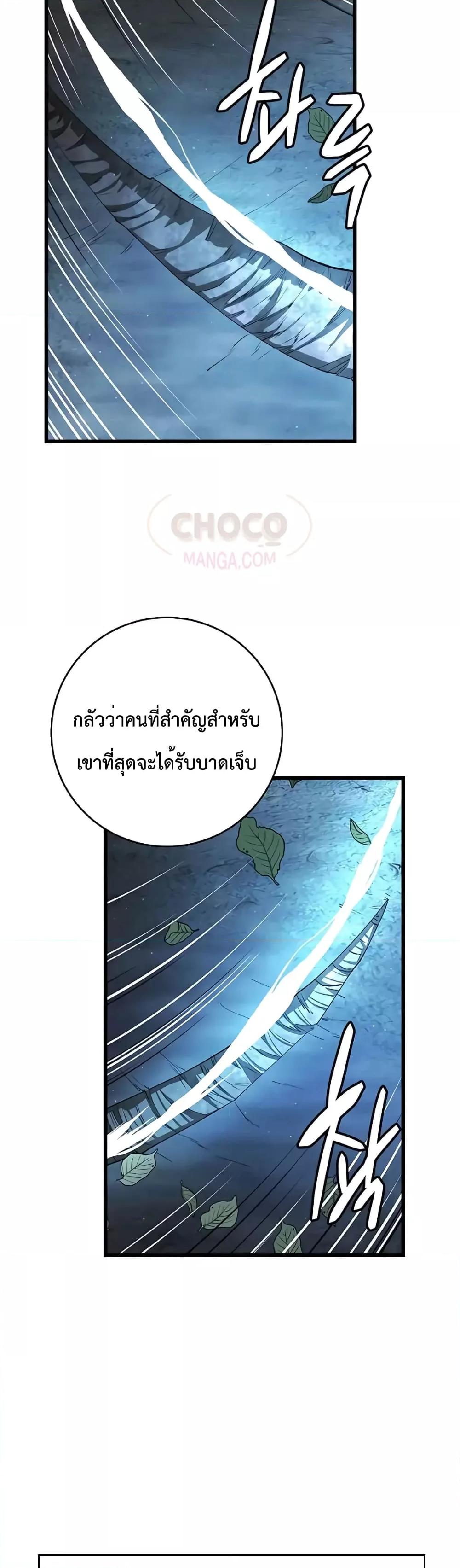 World’s Greatest Senior Disciple ตอนที่ 17 หน้า 28