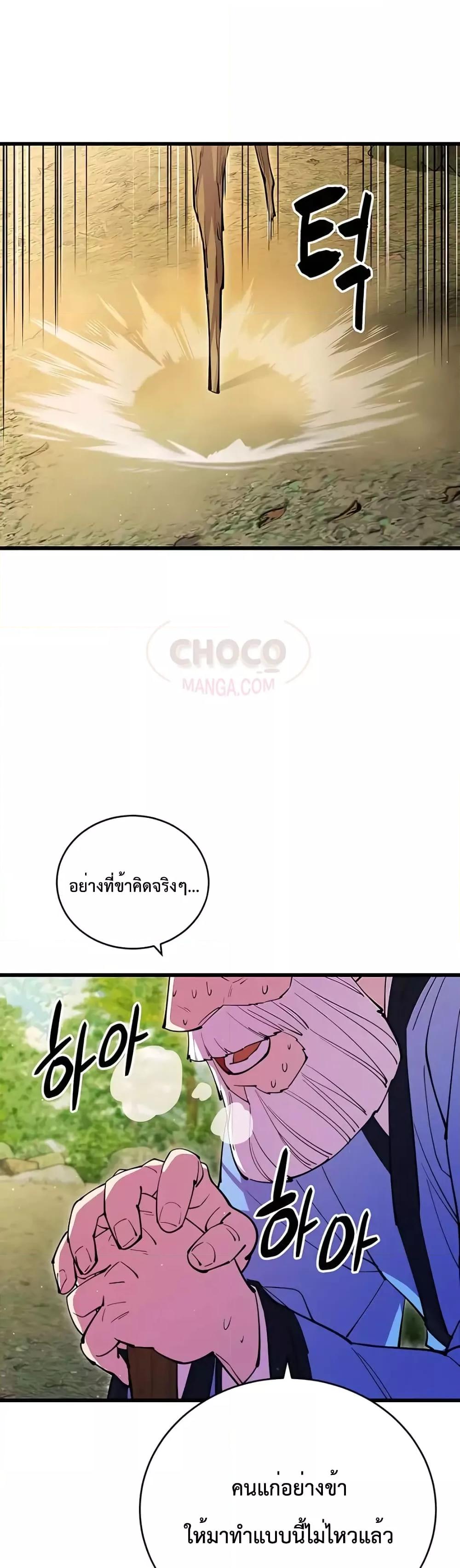 World’s Greatest Senior Disciple ตอนที่ 17 หน้า 32