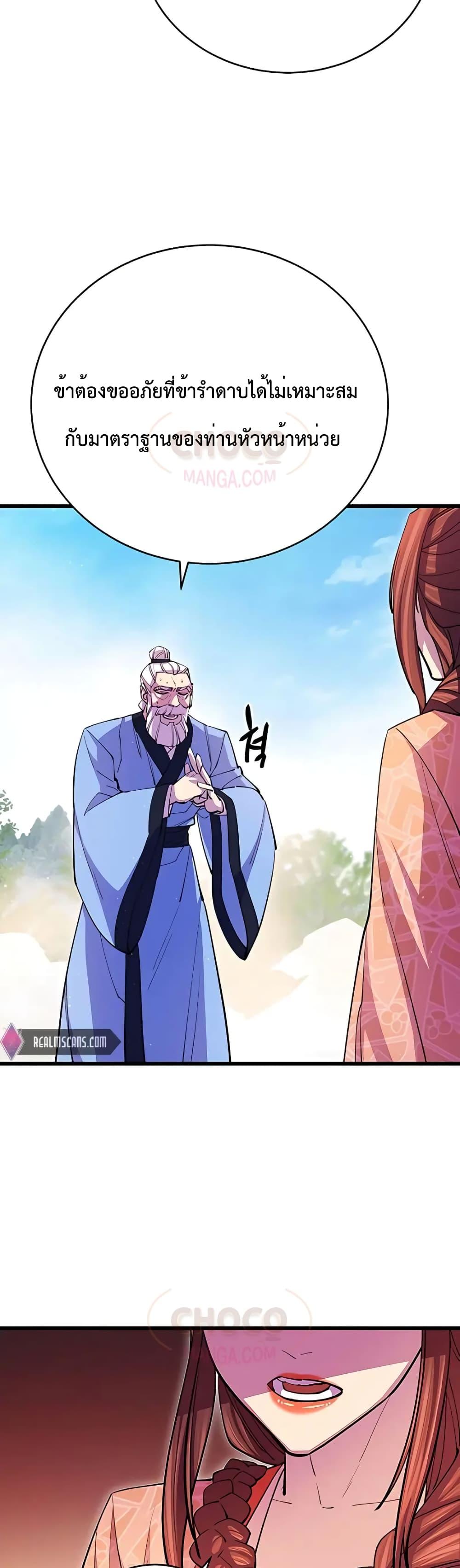 World’s Greatest Senior Disciple ตอนที่ 17 หน้า 33