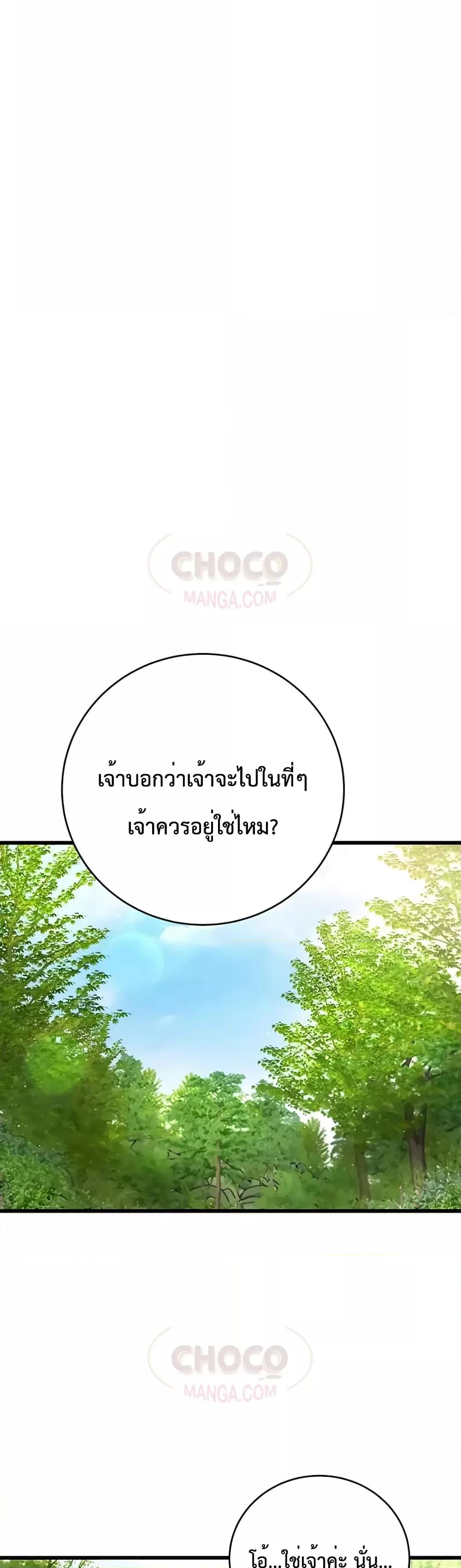 World’s Greatest Senior Disciple ตอนที่ 17 หน้า 35