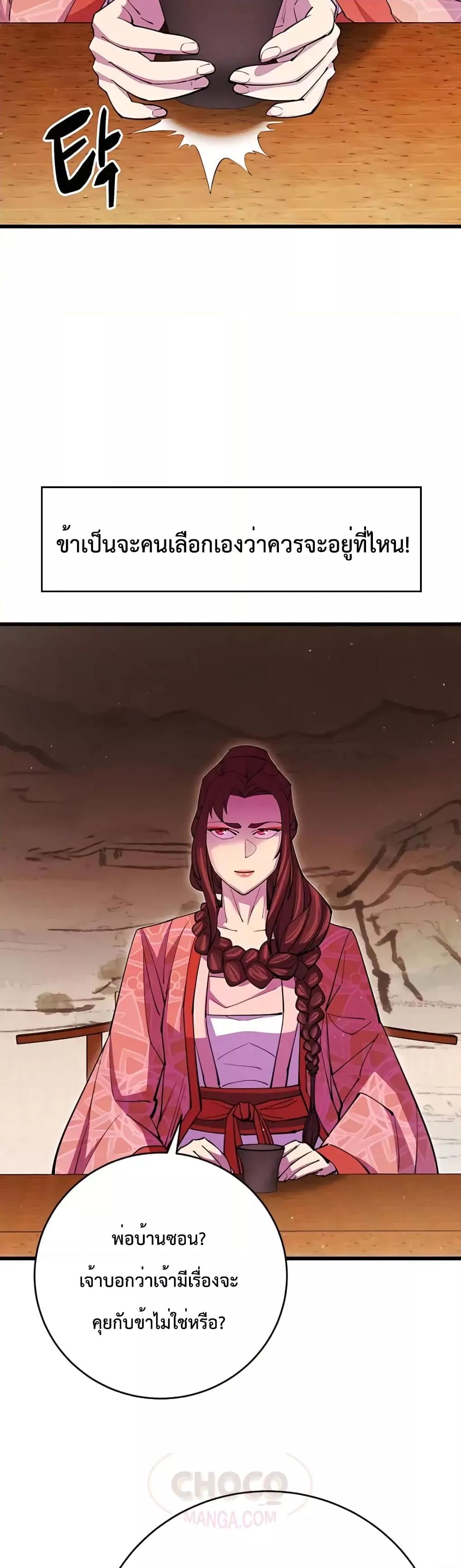 World’s Greatest Senior Disciple ตอนที่ 17 หน้า 38