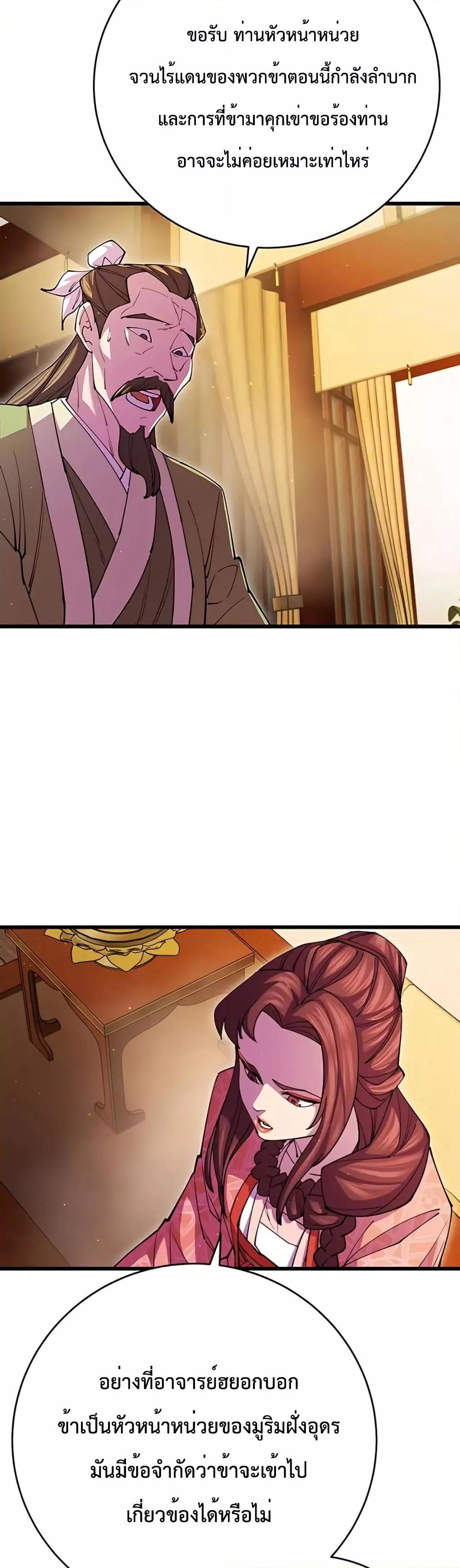 World’s Greatest Senior Disciple ตอนที่ 17 หน้า 39