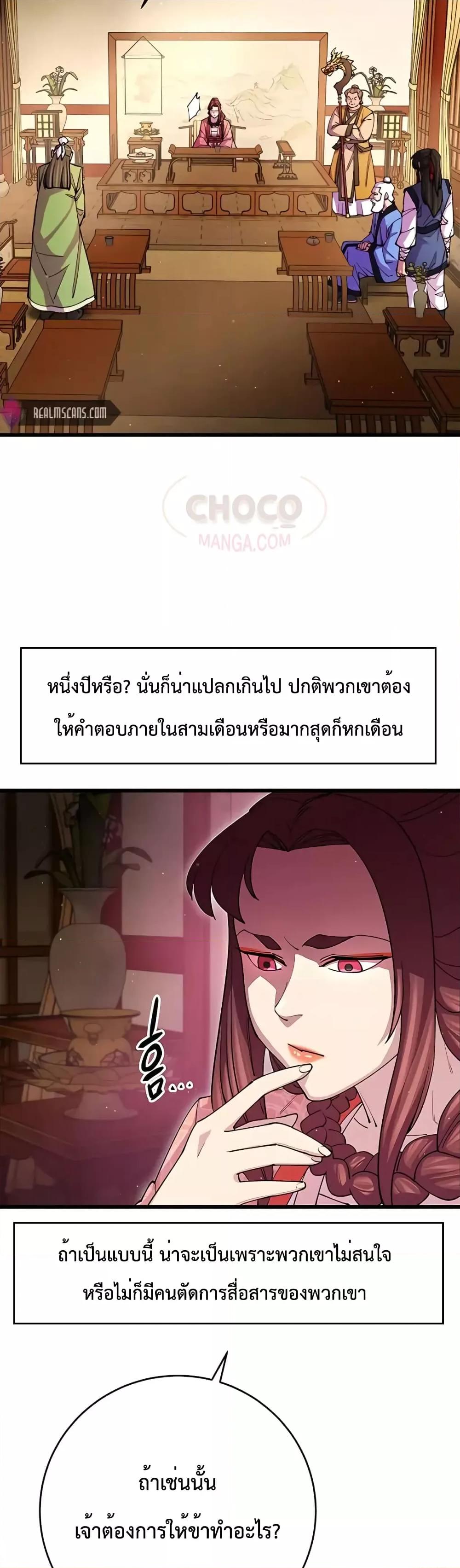 World’s Greatest Senior Disciple ตอนที่ 17 หน้า 41