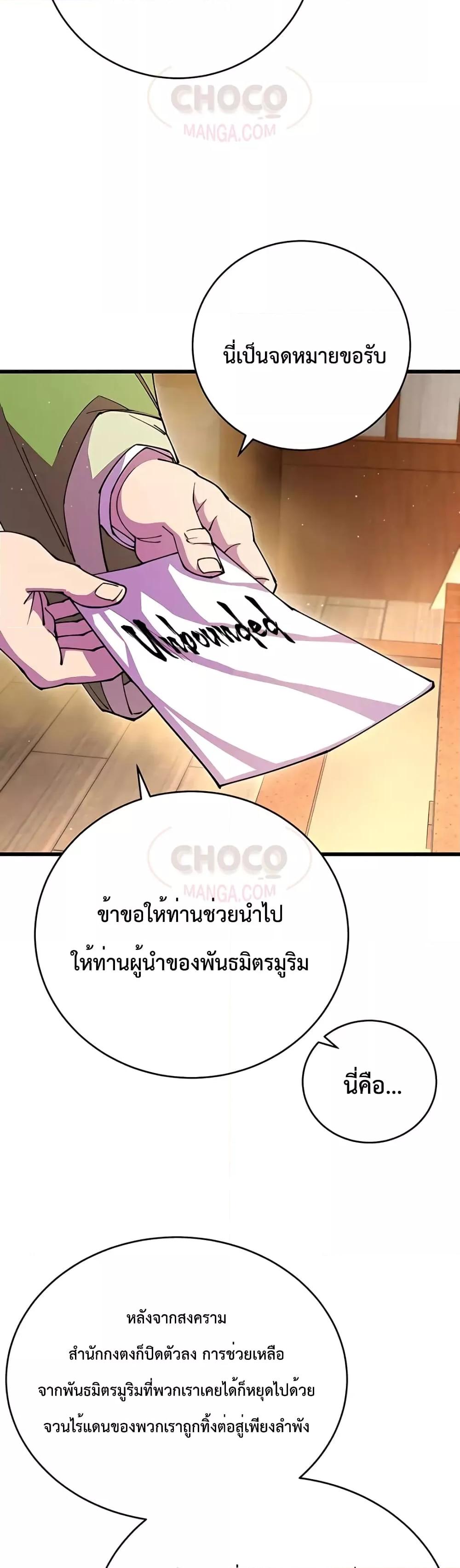 World’s Greatest Senior Disciple ตอนที่ 17 หน้า 42