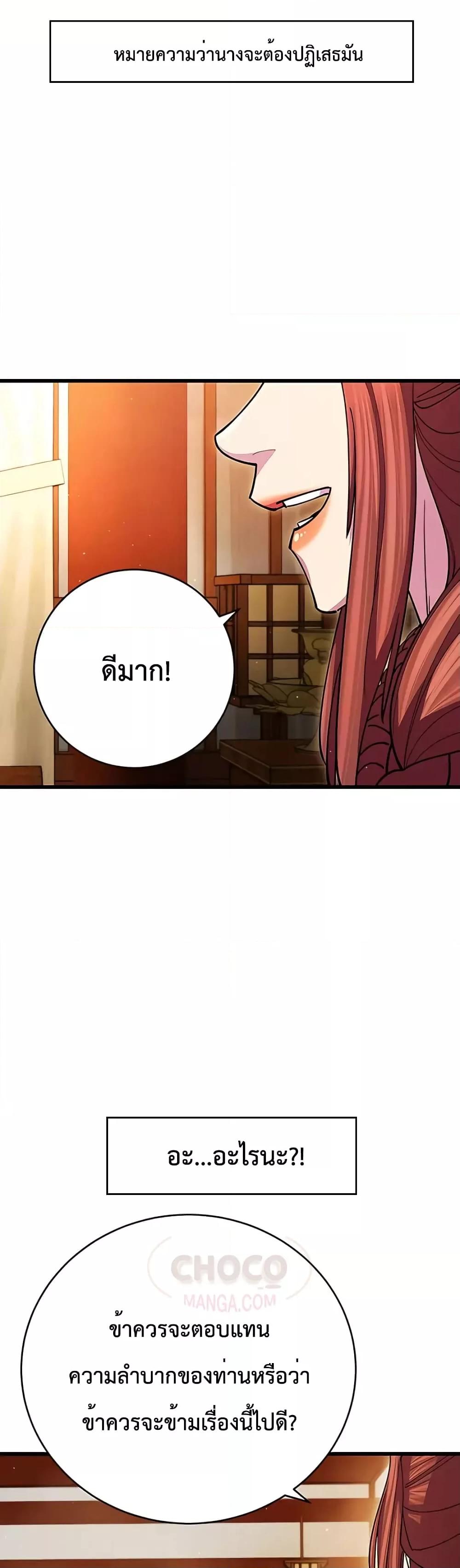 World’s Greatest Senior Disciple ตอนที่ 17 หน้า 48