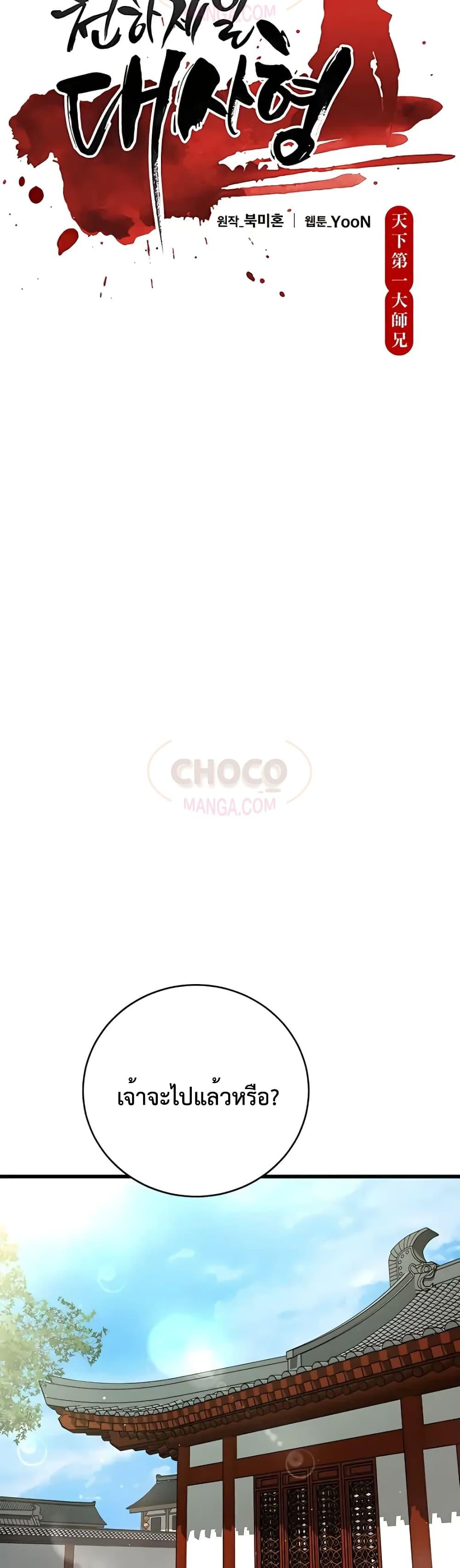 World’s Greatest Senior Disciple ตอนที่ 17 หน้า 5