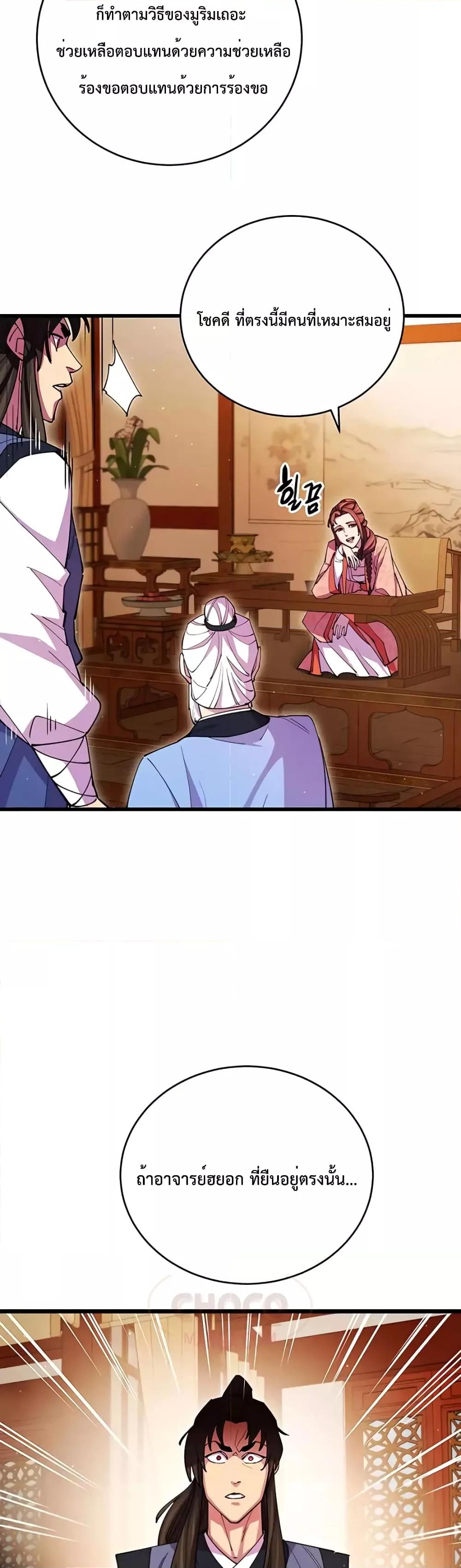 World’s Greatest Senior Disciple ตอนที่ 17 หน้า 50