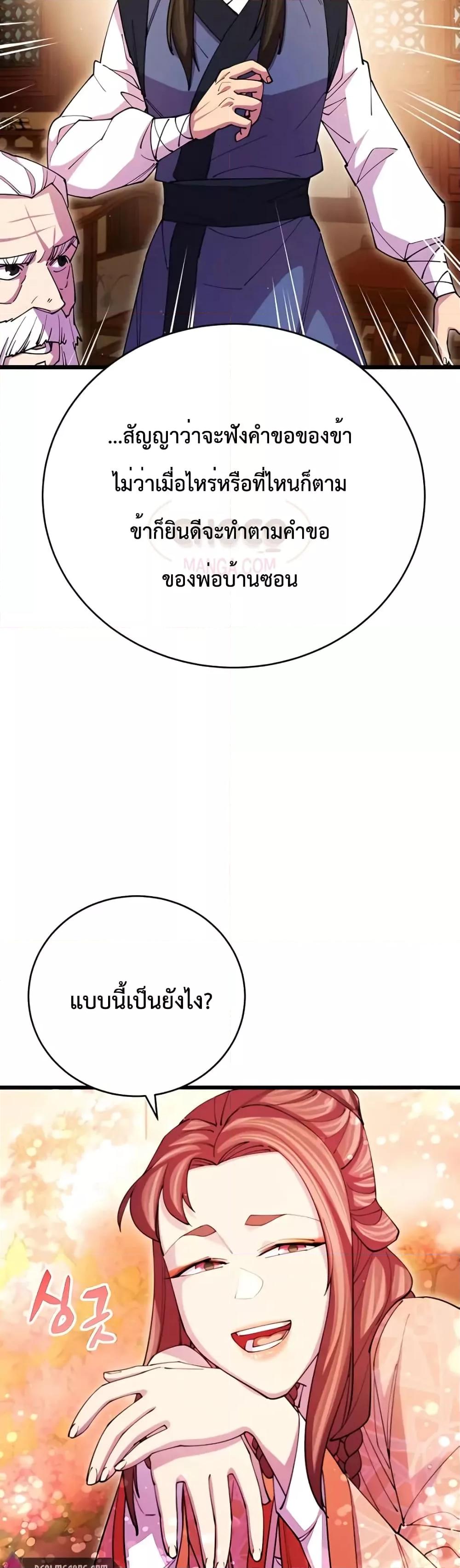 World’s Greatest Senior Disciple ตอนที่ 17 หน้า 51