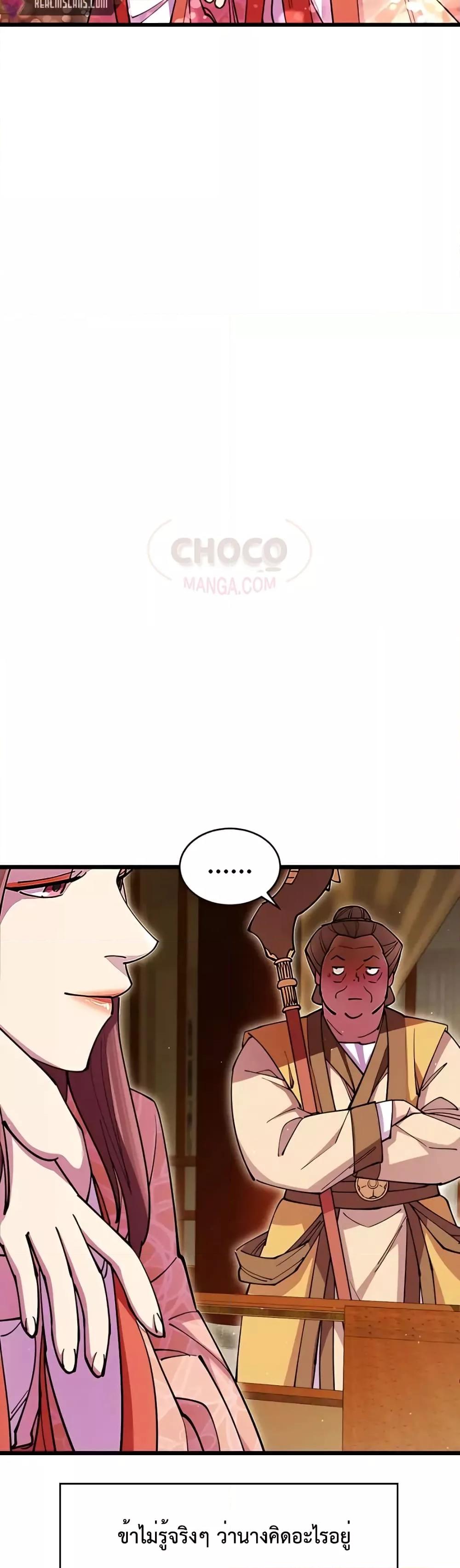 World’s Greatest Senior Disciple ตอนที่ 17 หน้า 52