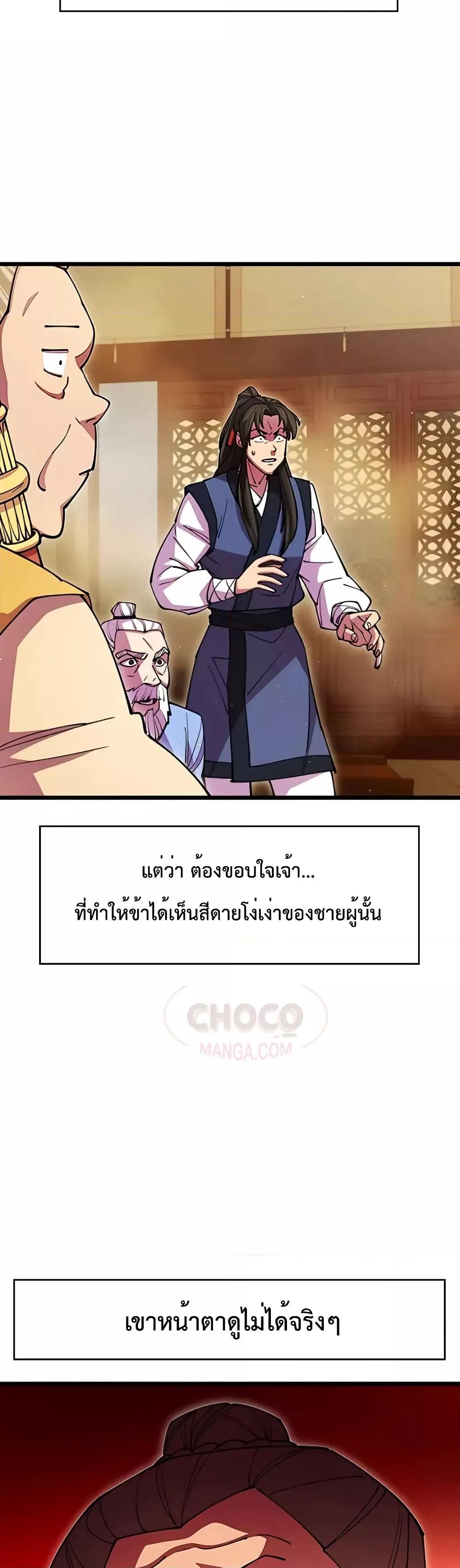 World’s Greatest Senior Disciple ตอนที่ 17 หน้า 53